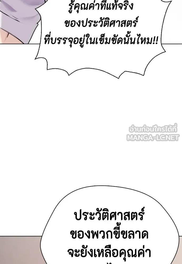 Bullying Is Too Good At Martial Arts หมาหัวเน่าเก๋าเกินไป ตอนที่ 103 หน้า 174