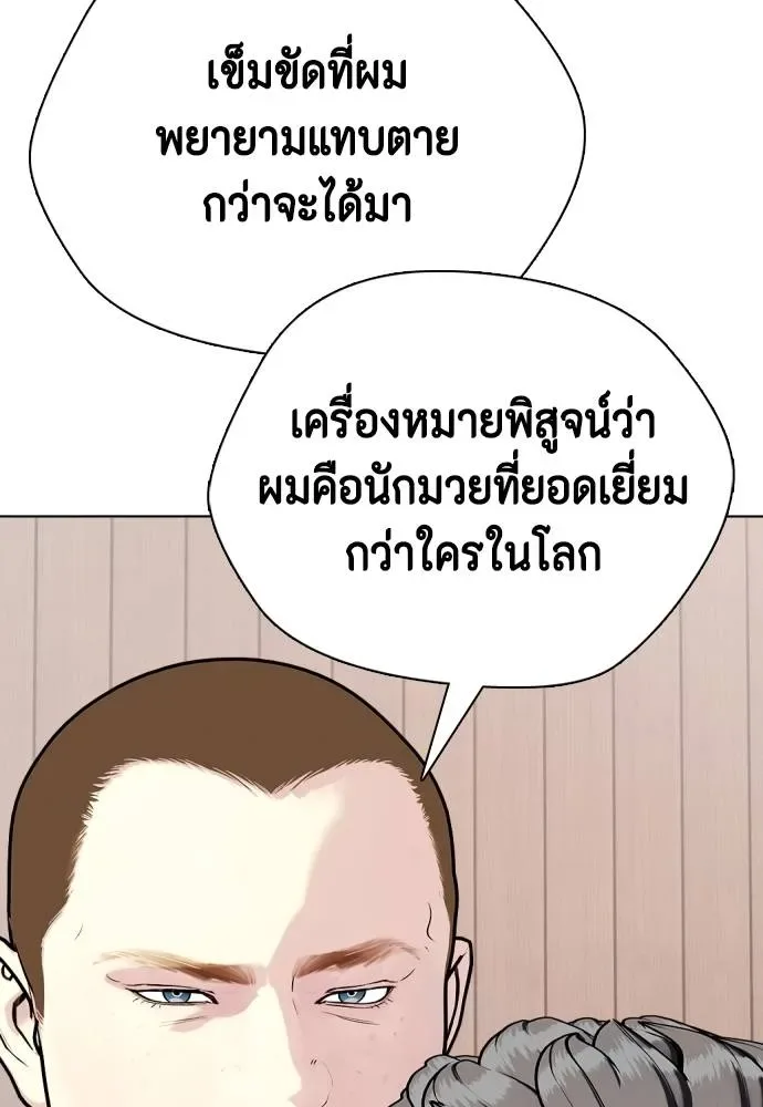 Bullying Is Too Good At Martial Arts หมาหัวเน่าเก๋าเกินไป ตอนที่ 103 หน้า 178