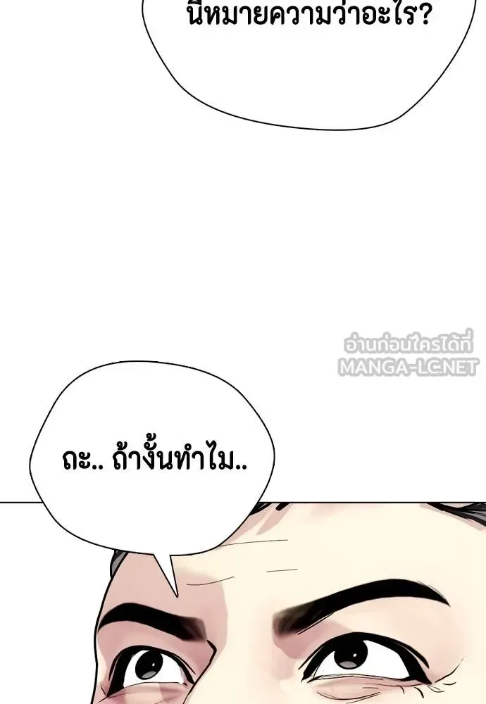 Bullying Is Too Good At Martial Arts หมาหัวเน่าเก๋าเกินไป ตอนที่ 103 หน้า 180
