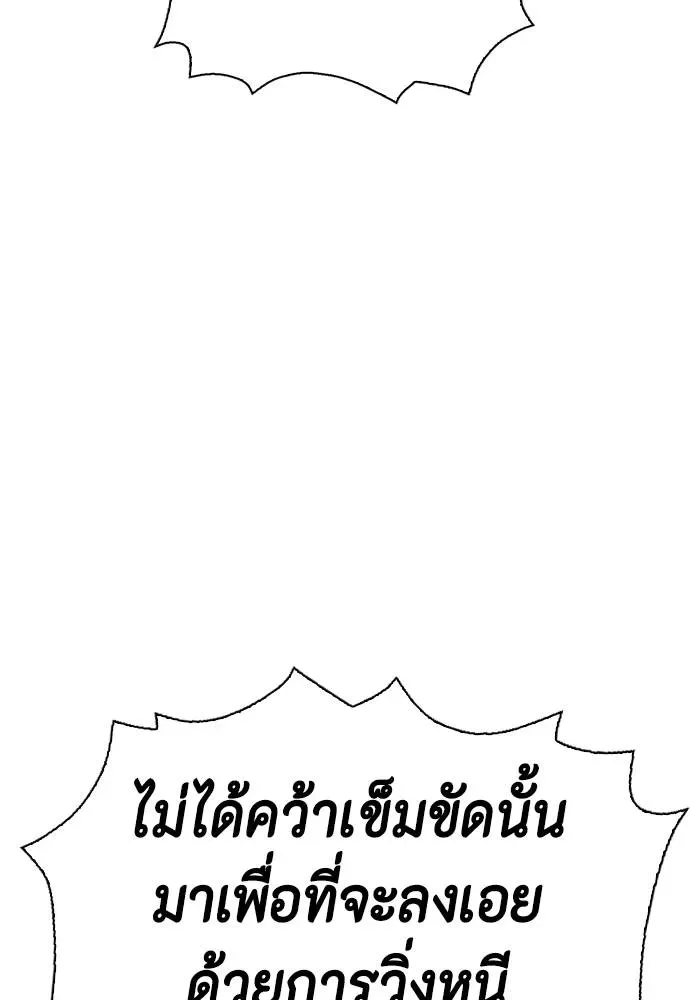 Bullying Is Too Good At Martial Arts หมาหัวเน่าเก๋าเกินไป ตอนที่ 103 หน้า 182