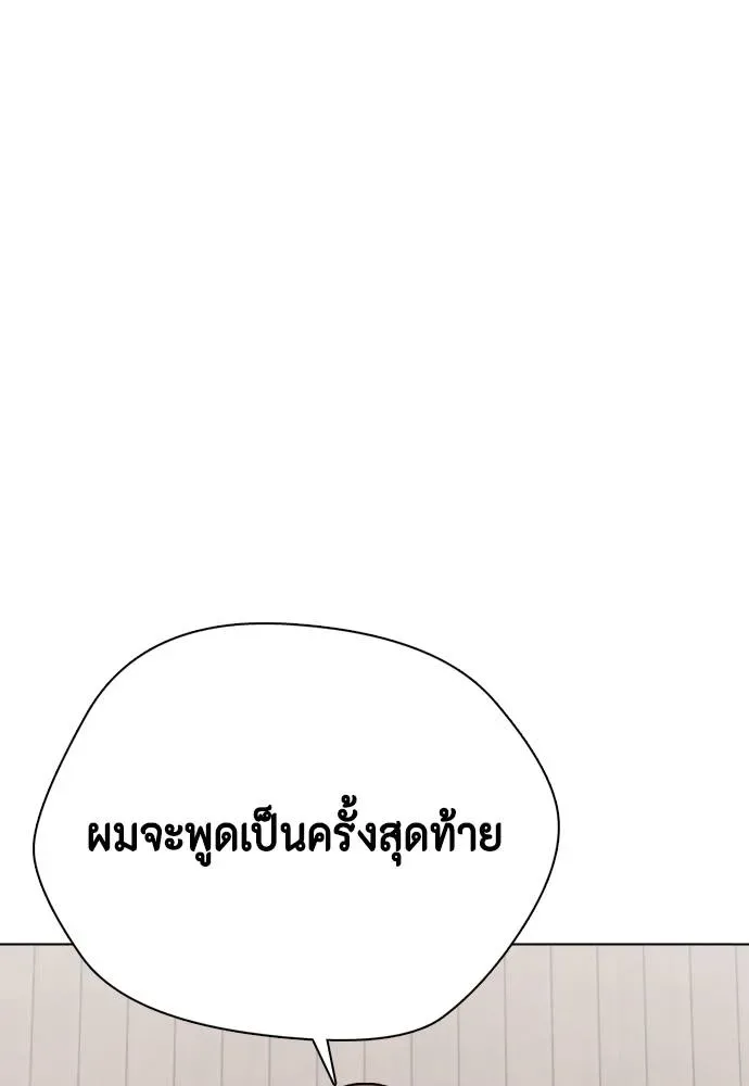 Bullying Is Too Good At Martial Arts หมาหัวเน่าเก๋าเกินไป ตอนที่ 103 หน้า 187