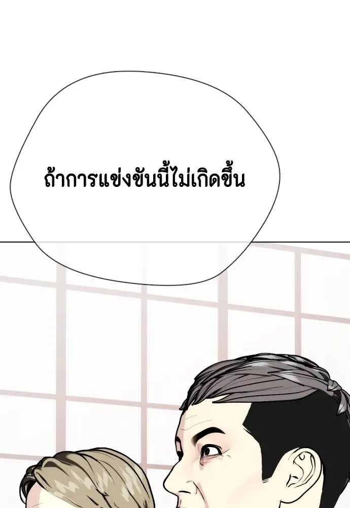 Bullying Is Too Good At Martial Arts หมาหัวเน่าเก๋าเกินไป ตอนที่ 103 หน้า 190
