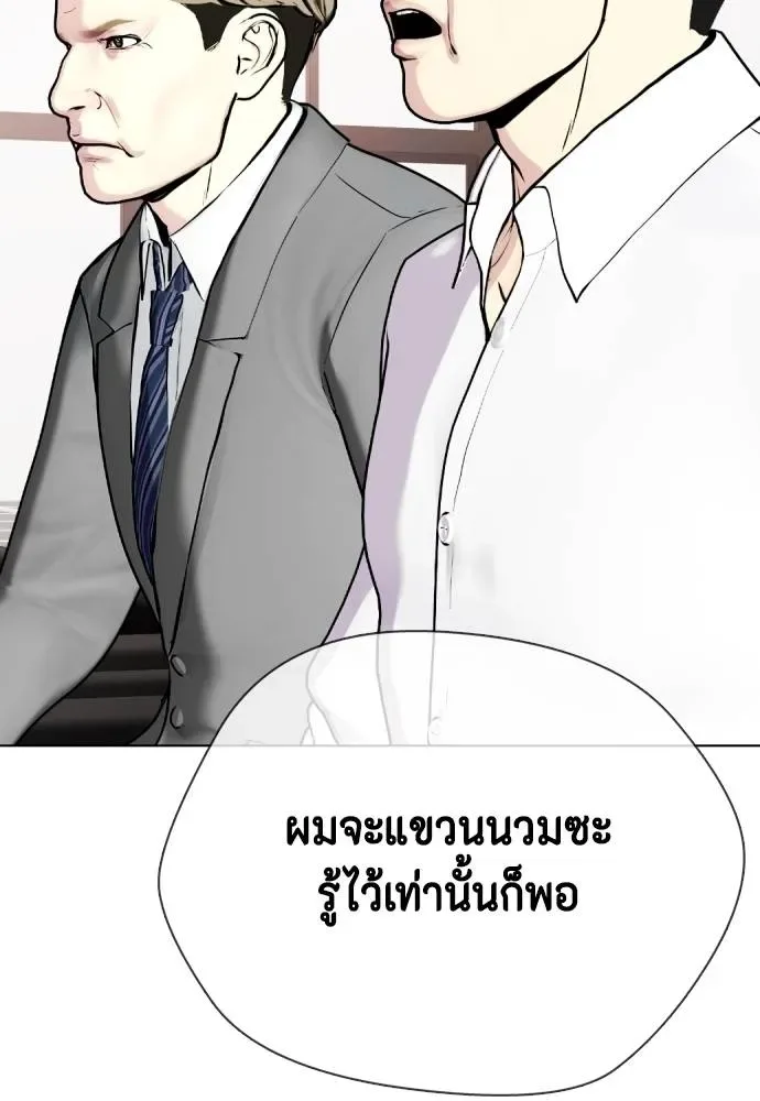Bullying Is Too Good At Martial Arts หมาหัวเน่าเก๋าเกินไป ตอนที่ 103 หน้า 191