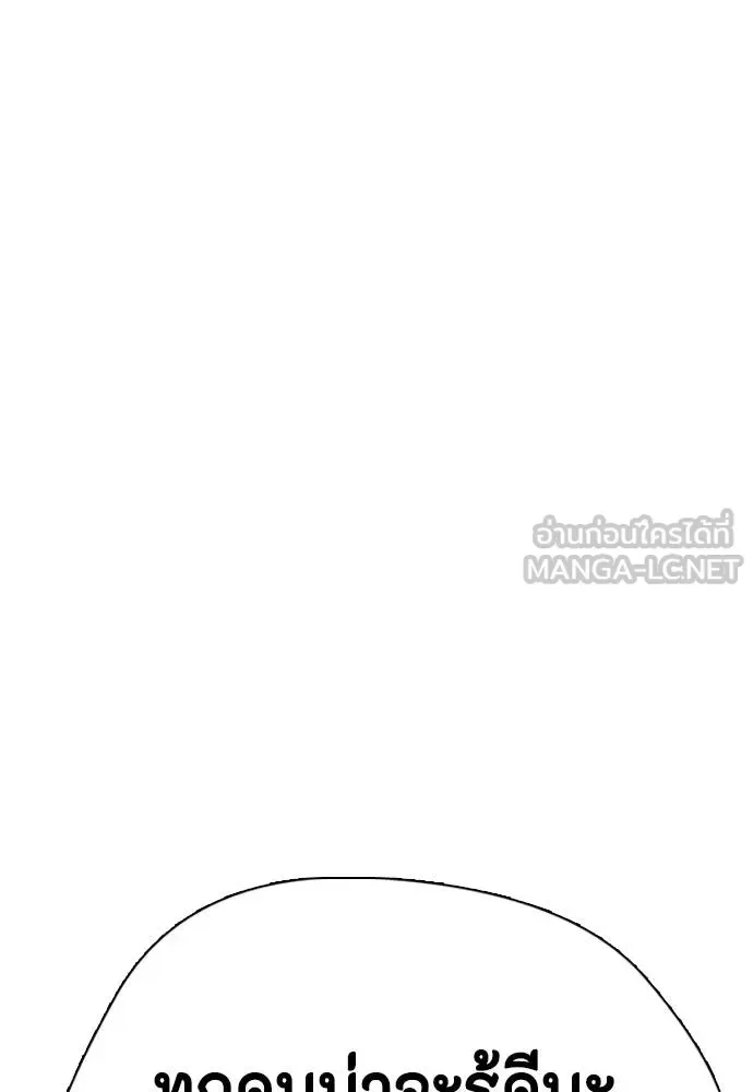 Bullying Is Too Good At Martial Arts หมาหัวเน่าเก๋าเกินไป ตอนที่ 103 หน้า 192