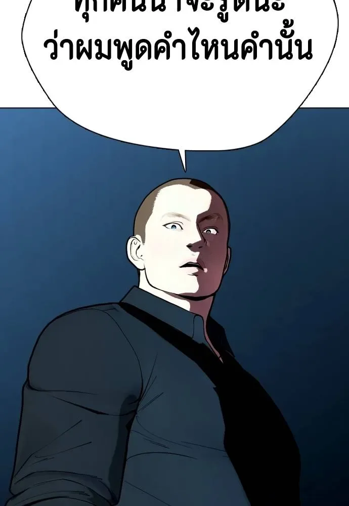 Bullying Is Too Good At Martial Arts หมาหัวเน่าเก๋าเกินไป ตอนที่ 103 หน้า 193