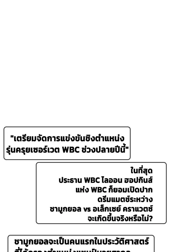Bullying Is Too Good At Martial Arts หมาหัวเน่าเก๋าเกินไป ตอนที่ 103 หน้า 197