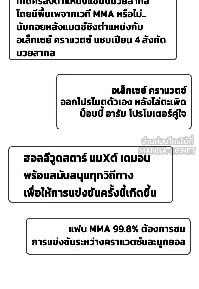Bullying Is Too Good At Martial Arts หมาหัวเน่าเก๋าเกินไป ตอนที่ 103 หน้า 198