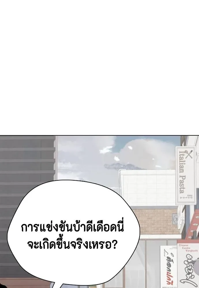 Bullying Is Too Good At Martial Arts หมาหัวเน่าเก๋าเกินไป ตอนที่ 103 หน้า 199