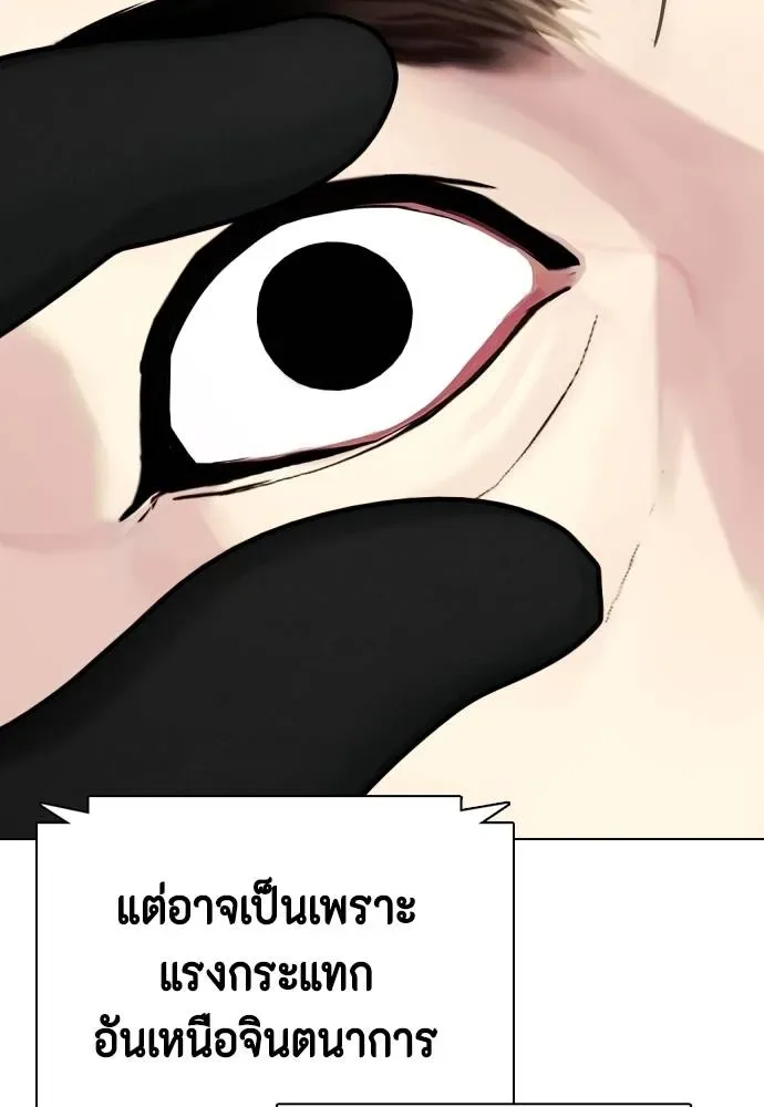 Bullying Is Too Good At Martial Arts หมาหัวเน่าเก๋าเกินไป ตอนที่ 103 หน้า 2