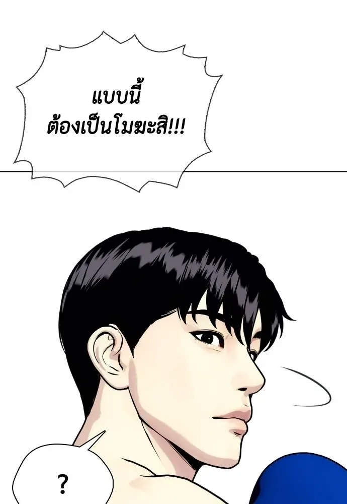 Bullying Is Too Good At Martial Arts หมาหัวเน่าเก๋าเกินไป ตอนที่ 103 หน้า 20