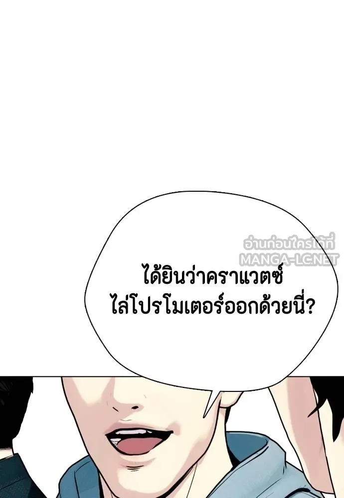 Bullying Is Too Good At Martial Arts หมาหัวเน่าเก๋าเกินไป ตอนที่ 103 หน้า 201