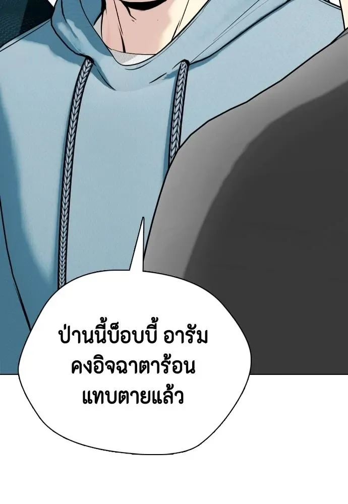 Bullying Is Too Good At Martial Arts หมาหัวเน่าเก๋าเกินไป ตอนที่ 103 หน้า 202
