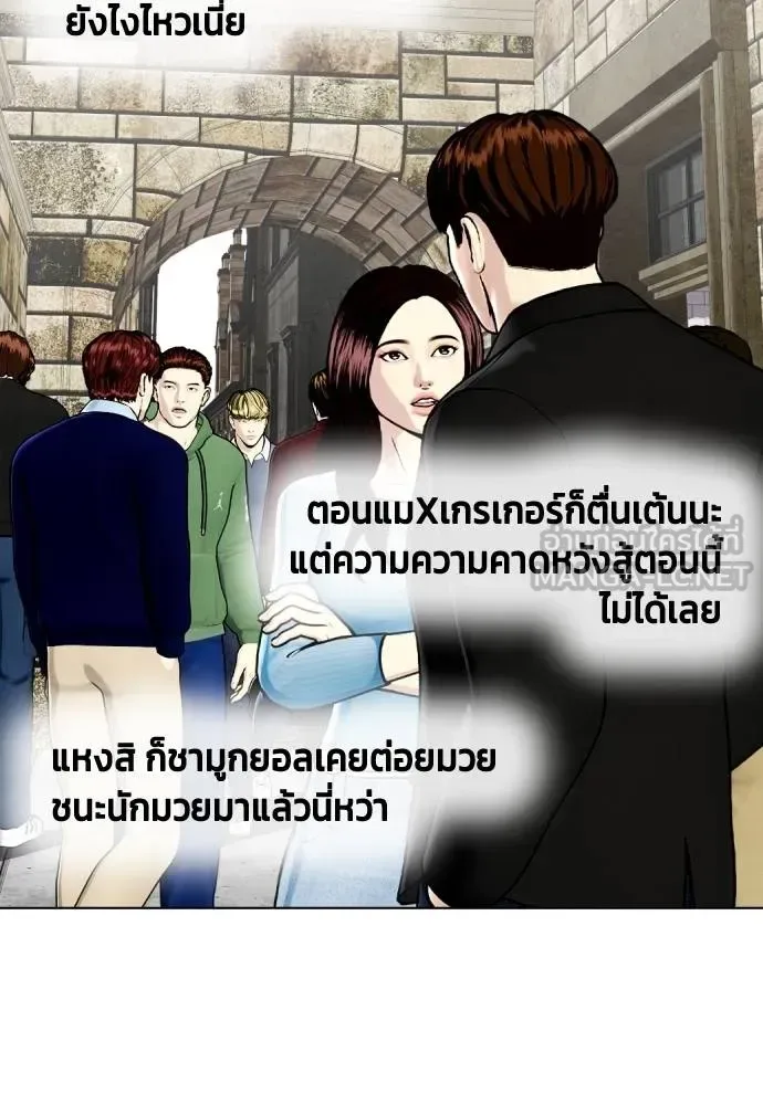 Bullying Is Too Good At Martial Arts หมาหัวเน่าเก๋าเกินไป ตอนที่ 103 หน้า 204