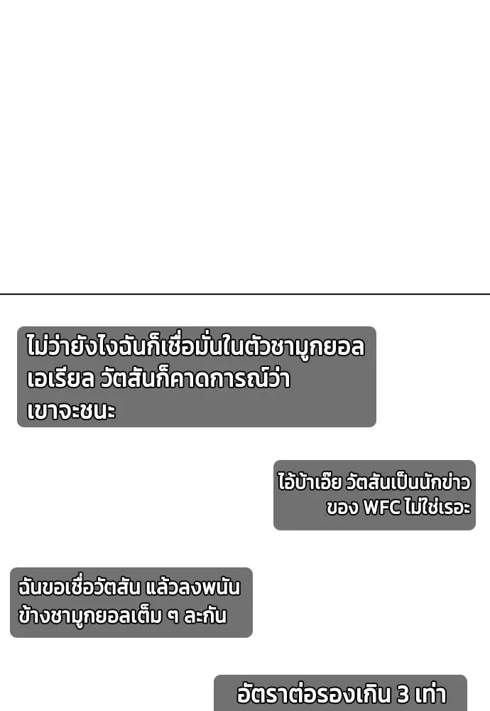 Bullying Is Too Good At Martial Arts หมาหัวเน่าเก๋าเกินไป ตอนที่ 103 หน้า 205