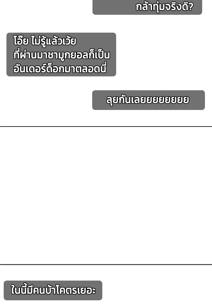 Bullying Is Too Good At Martial Arts หมาหัวเน่าเก๋าเกินไป ตอนที่ 103 หน้า 206