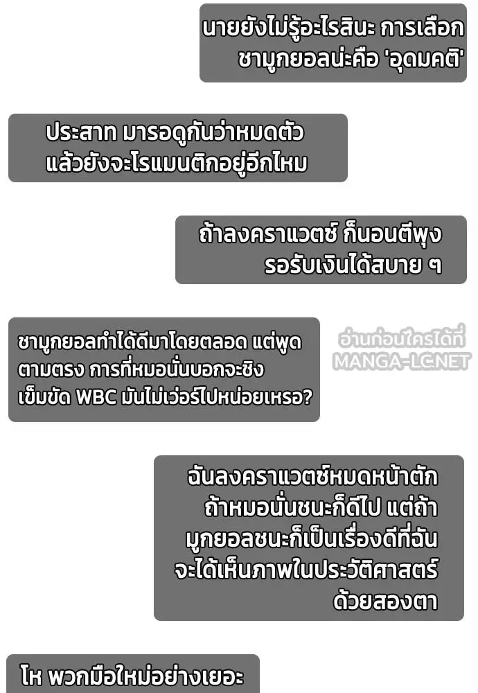 Bullying Is Too Good At Martial Arts หมาหัวเน่าเก๋าเกินไป ตอนที่ 103 หน้า 207