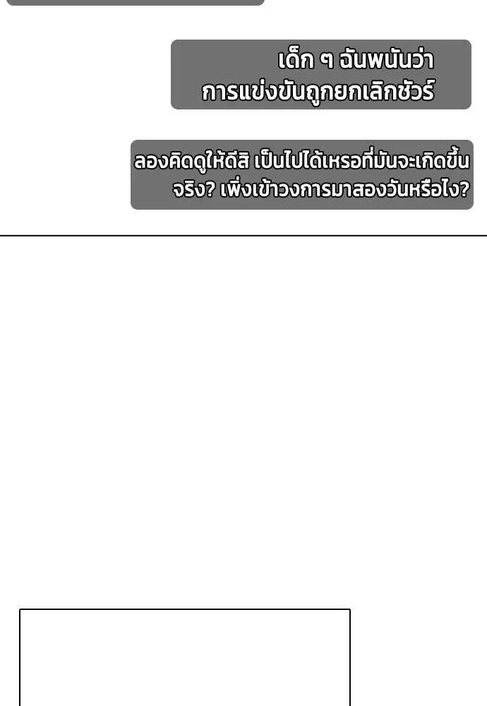 Bullying Is Too Good At Martial Arts หมาหัวเน่าเก๋าเกินไป ตอนที่ 103 หน้า 208