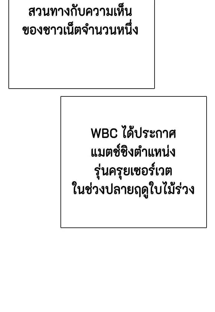 Bullying Is Too Good At Martial Arts หมาหัวเน่าเก๋าเกินไป ตอนที่ 103 หน้า 209