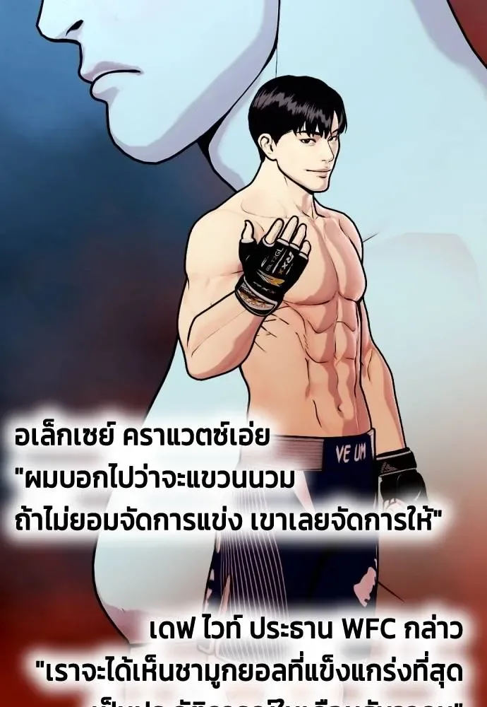 Bullying Is Too Good At Martial Arts หมาหัวเน่าเก๋าเกินไป ตอนที่ 103 หน้า 211