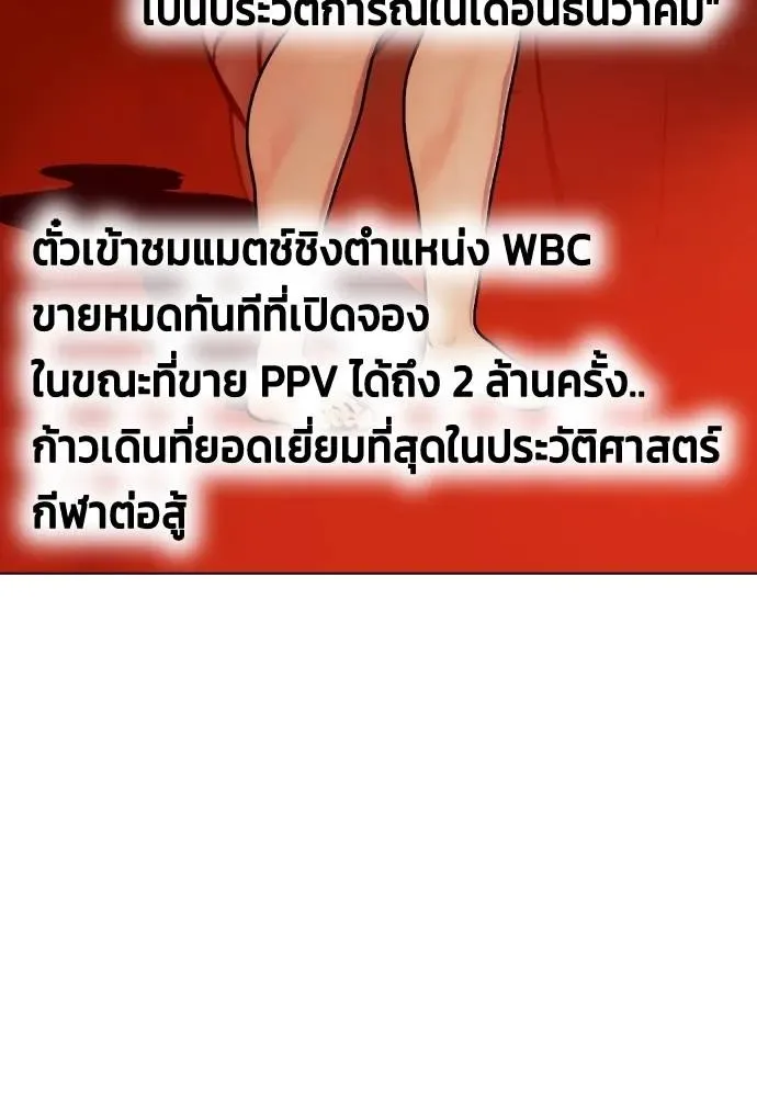 Bullying Is Too Good At Martial Arts หมาหัวเน่าเก๋าเกินไป ตอนที่ 103 หน้า 212