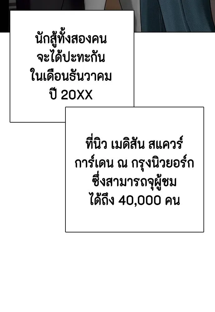 Bullying Is Too Good At Martial Arts หมาหัวเน่าเก๋าเกินไป ตอนที่ 103 หน้า 215