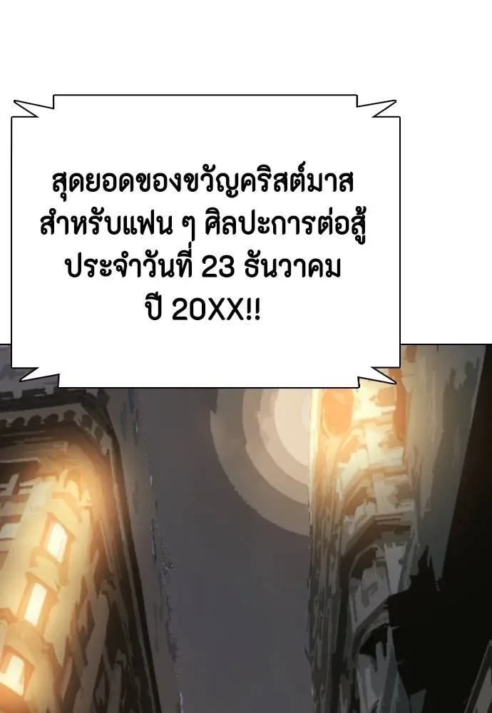 Bullying Is Too Good At Martial Arts หมาหัวเน่าเก๋าเกินไป ตอนที่ 103 หน้า 217
