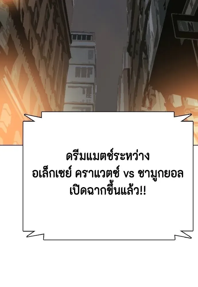 Bullying Is Too Good At Martial Arts หมาหัวเน่าเก๋าเกินไป ตอนที่ 103 หน้า 218