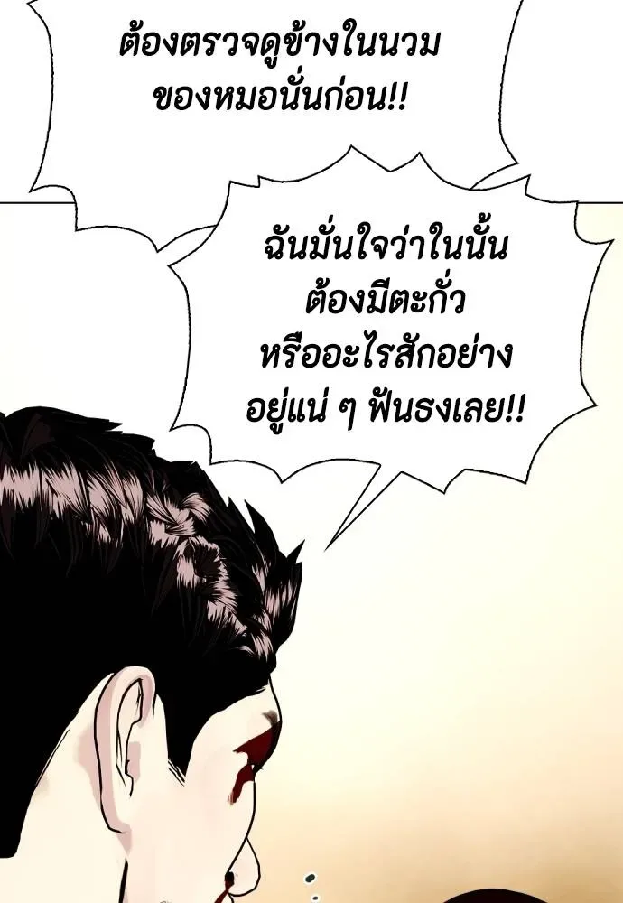 Bullying Is Too Good At Martial Arts หมาหัวเน่าเก๋าเกินไป ตอนที่ 103 หน้า 22