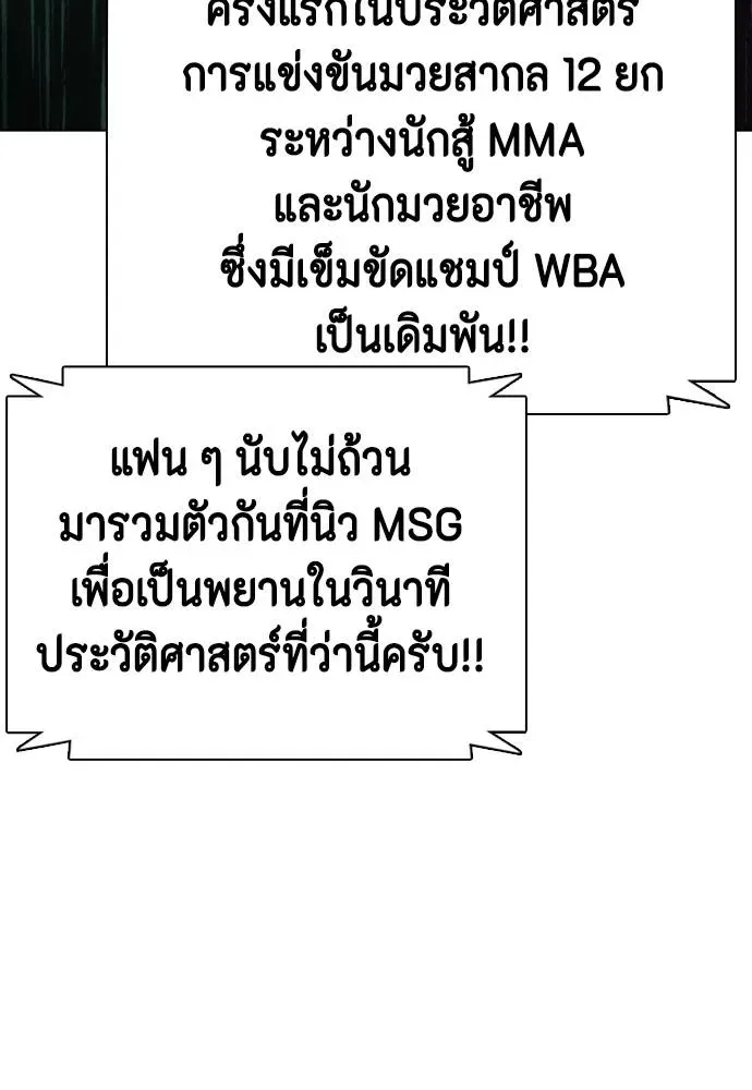 Bullying Is Too Good At Martial Arts หมาหัวเน่าเก๋าเกินไป ตอนที่ 103 หน้า 221
