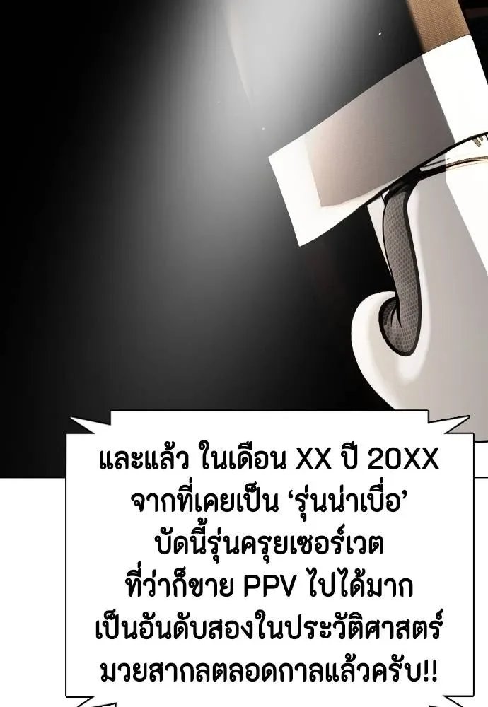 Bullying Is Too Good At Martial Arts หมาหัวเน่าเก๋าเกินไป ตอนที่ 103 หน้า 224