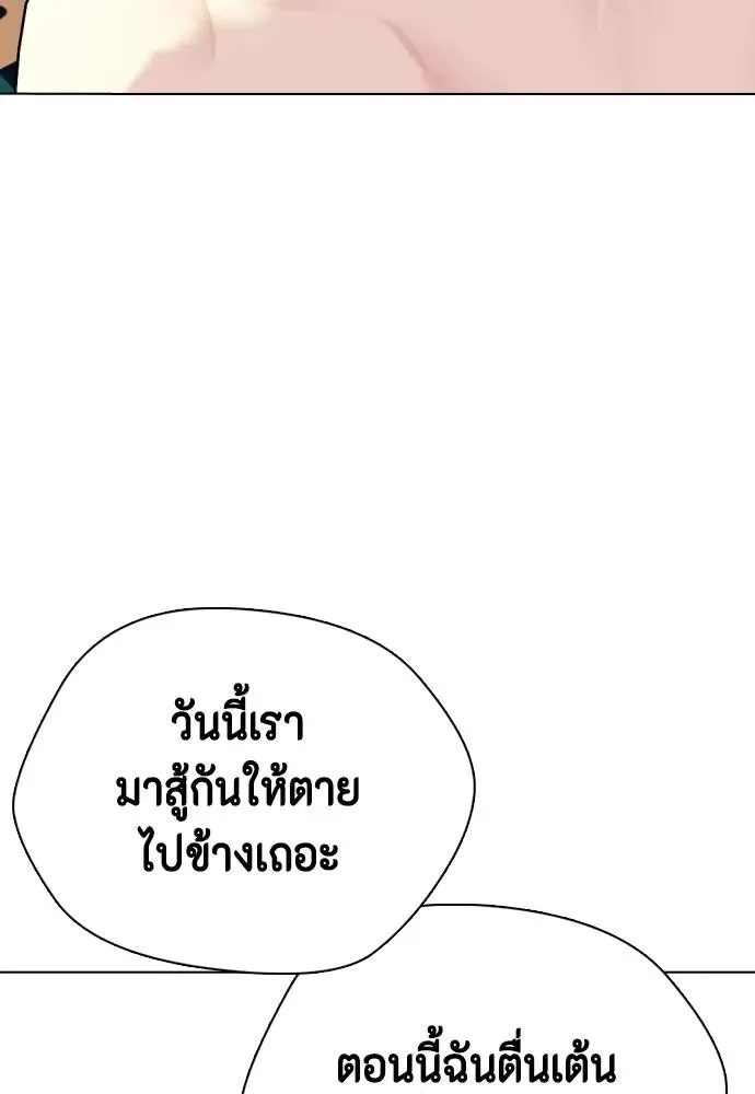 Bullying Is Too Good At Martial Arts หมาหัวเน่าเก๋าเกินไป ตอนที่ 103 หน้า 227