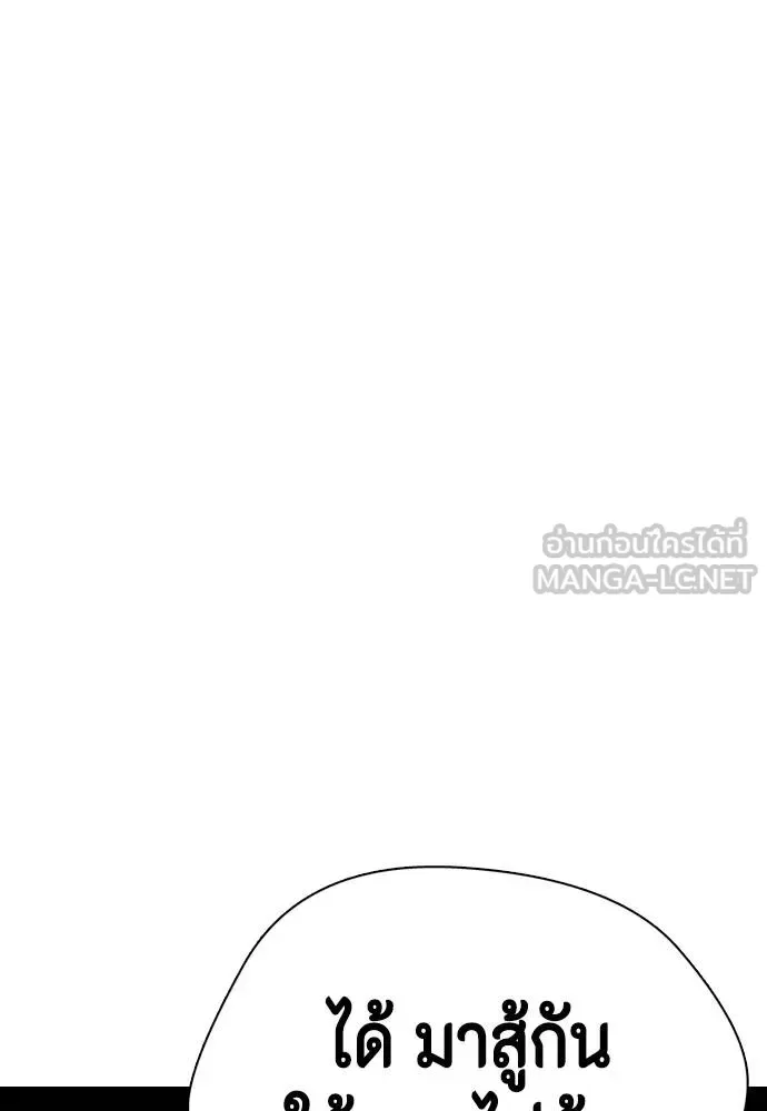 Bullying Is Too Good At Martial Arts หมาหัวเน่าเก๋าเกินไป ตอนที่ 103 หน้า 231