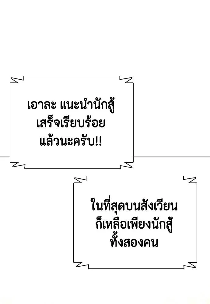 Bullying Is Too Good At Martial Arts หมาหัวเน่าเก๋าเกินไป ตอนที่ 103 หน้า 236