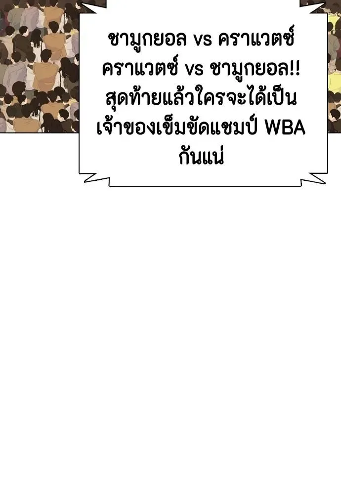 Bullying Is Too Good At Martial Arts หมาหัวเน่าเก๋าเกินไป ตอนที่ 103 หน้า 238