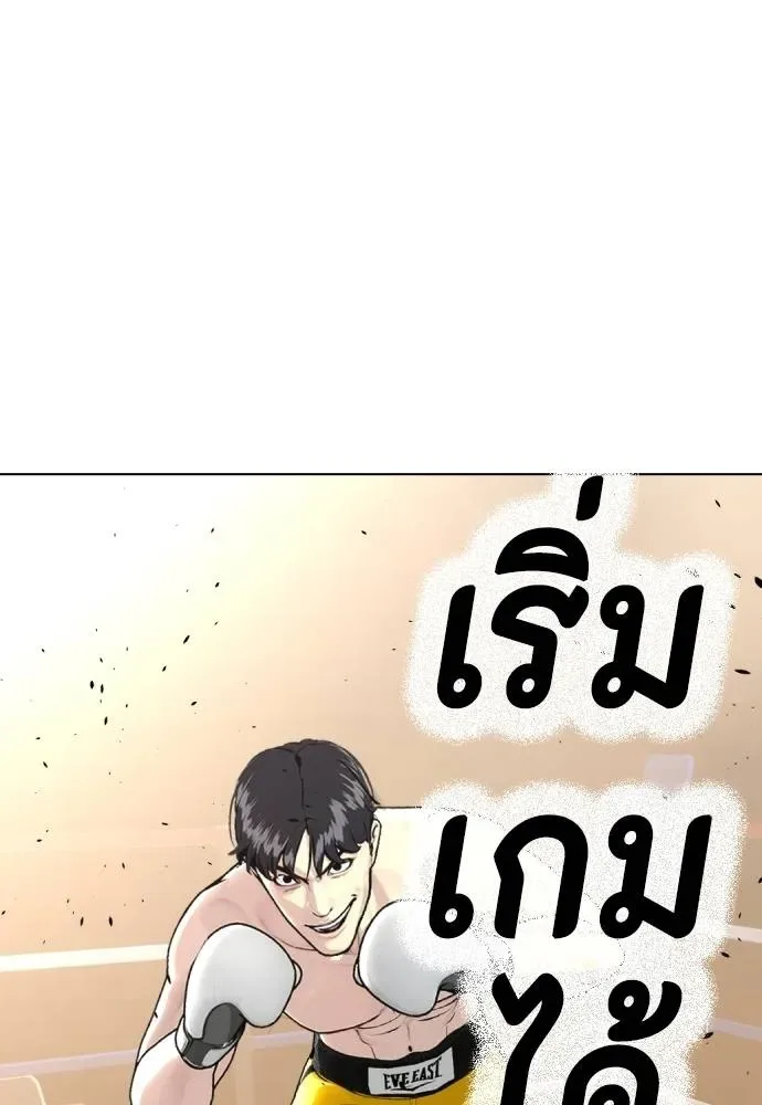 Bullying Is Too Good At Martial Arts หมาหัวเน่าเก๋าเกินไป ตอนที่ 103 หน้า 239