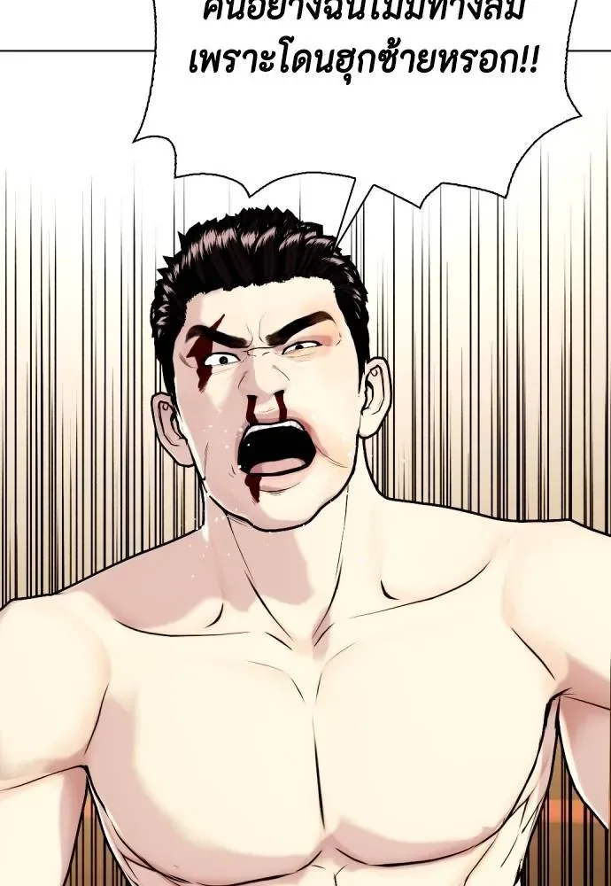 Bullying Is Too Good At Martial Arts หมาหัวเน่าเก๋าเกินไป ตอนที่ 103 หน้า 25