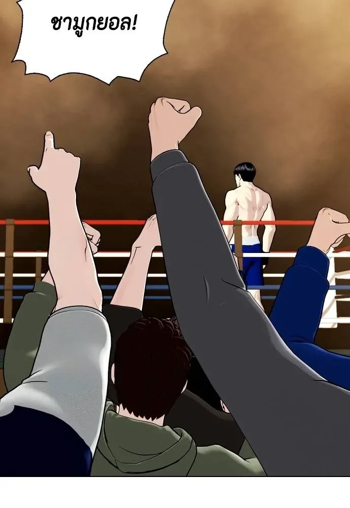 Bullying Is Too Good At Martial Arts หมาหัวเน่าเก๋าเกินไป ตอนที่ 103 หน้า 43