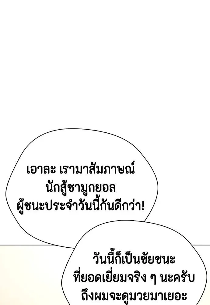 Bullying Is Too Good At Martial Arts หมาหัวเน่าเก๋าเกินไป ตอนที่ 103 หน้า 44
