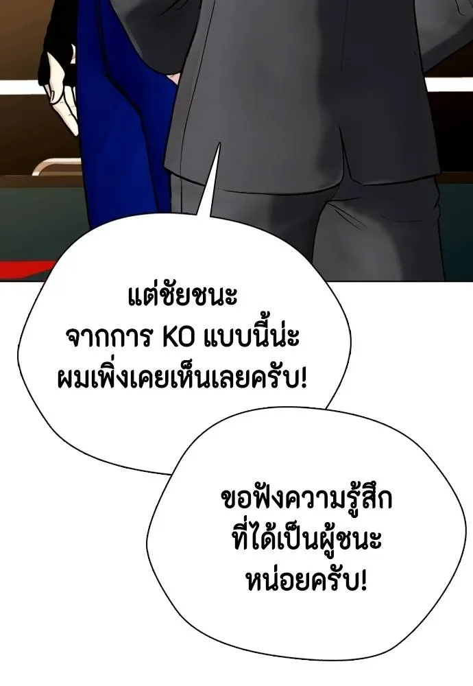 Bullying Is Too Good At Martial Arts หมาหัวเน่าเก๋าเกินไป ตอนที่ 103 หน้า 46