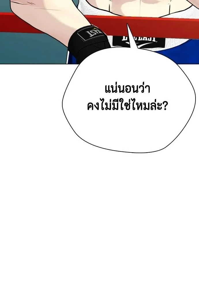 Bullying Is Too Good At Martial Arts หมาหัวเน่าเก๋าเกินไป ตอนที่ 103 หน้า 59
