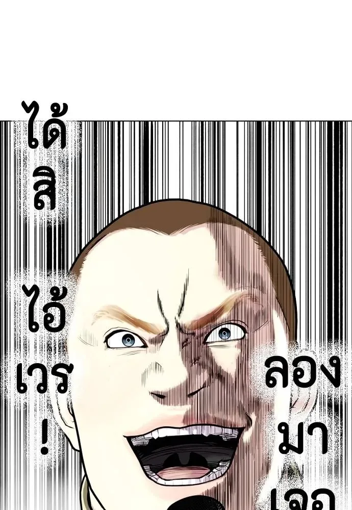 Bullying Is Too Good At Martial Arts หมาหัวเน่าเก๋าเกินไป ตอนที่ 103 หน้า 73