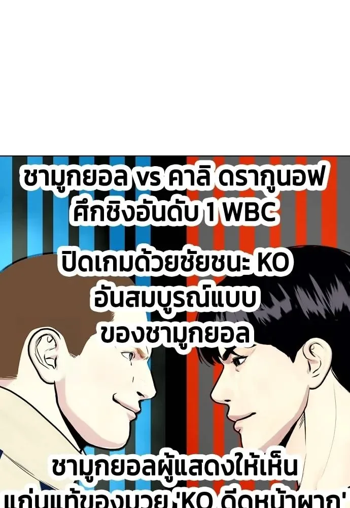 Bullying Is Too Good At Martial Arts หมาหัวเน่าเก๋าเกินไป ตอนที่ 103 หน้า 83