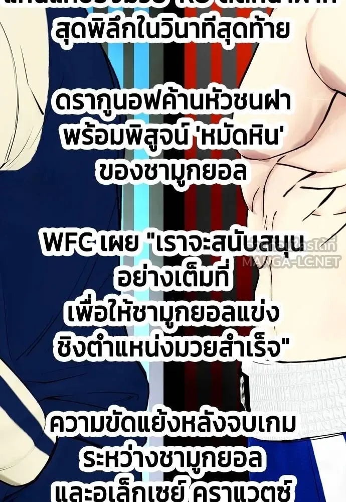 Bullying Is Too Good At Martial Arts หมาหัวเน่าเก๋าเกินไป ตอนที่ 103 หน้า 84