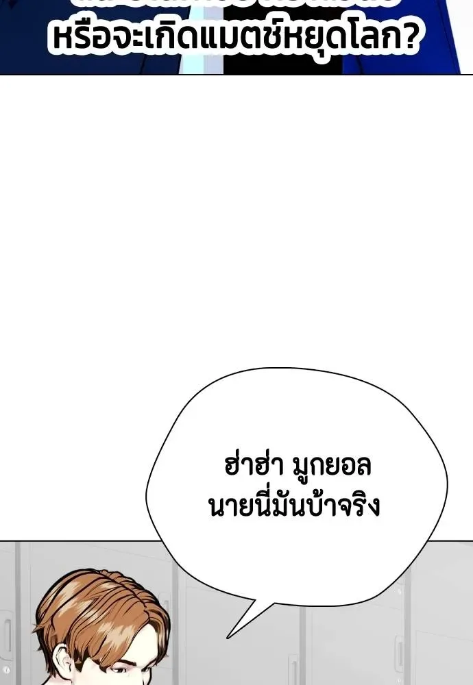 Bullying Is Too Good At Martial Arts หมาหัวเน่าเก๋าเกินไป ตอนที่ 103 หน้า 85