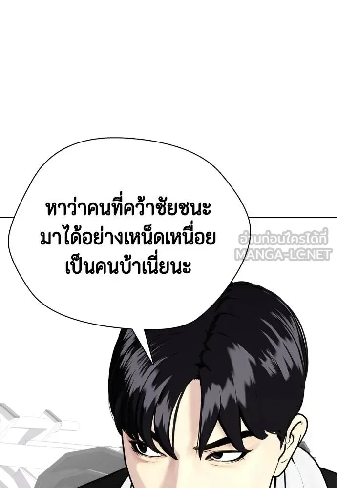 Bullying Is Too Good At Martial Arts หมาหัวเน่าเก๋าเกินไป ตอนที่ 103 หน้า 87