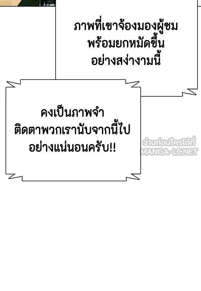 Bullying Is Too Good At Martial Arts หมาหัวเน่าเก๋าเกินไป ตอนที่ 103 หน้า 9