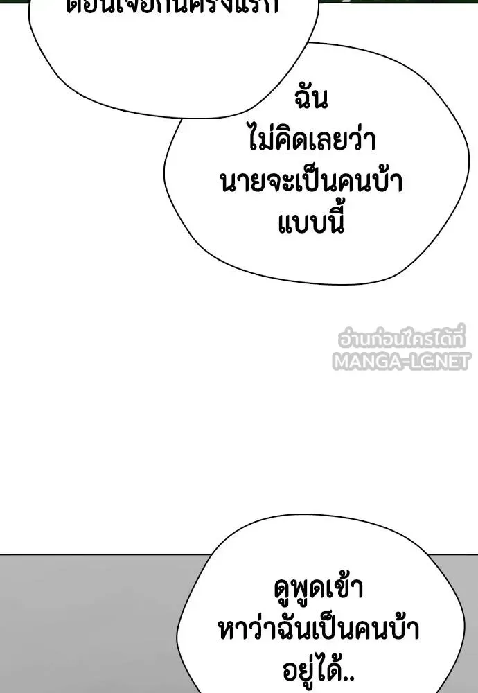 Bullying Is Too Good At Martial Arts หมาหัวเน่าเก๋าเกินไป ตอนที่ 103 หน้า 90