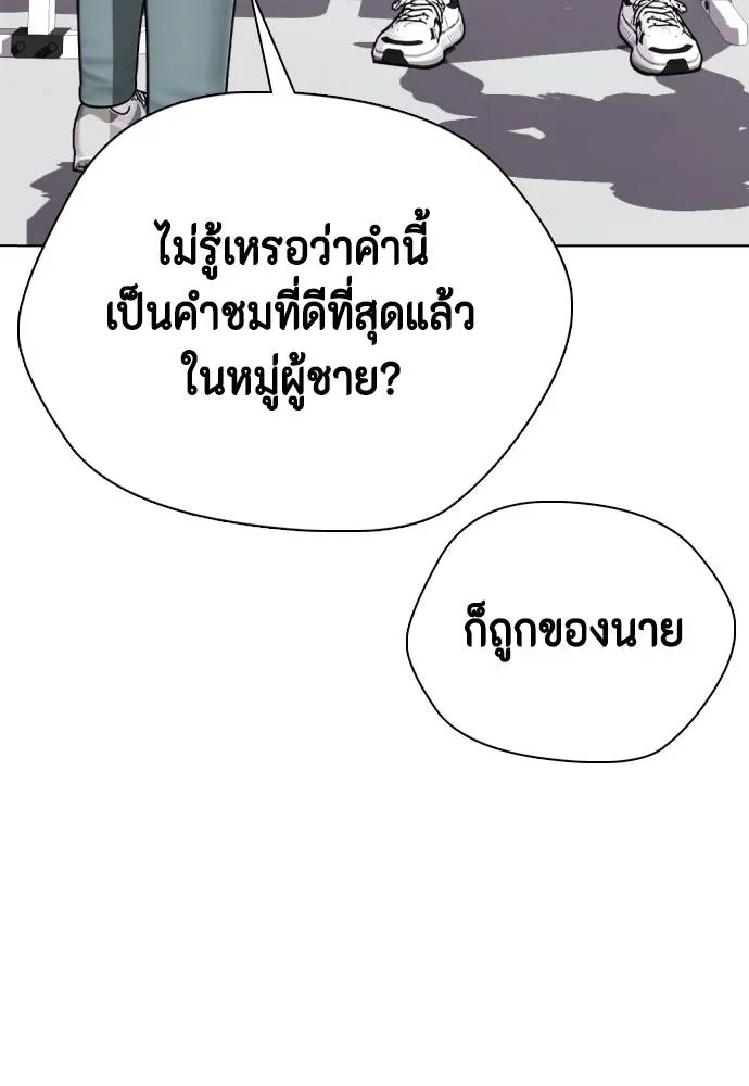 Bullying Is Too Good At Martial Arts หมาหัวเน่าเก๋าเกินไป ตอนที่ 103 หน้า 92