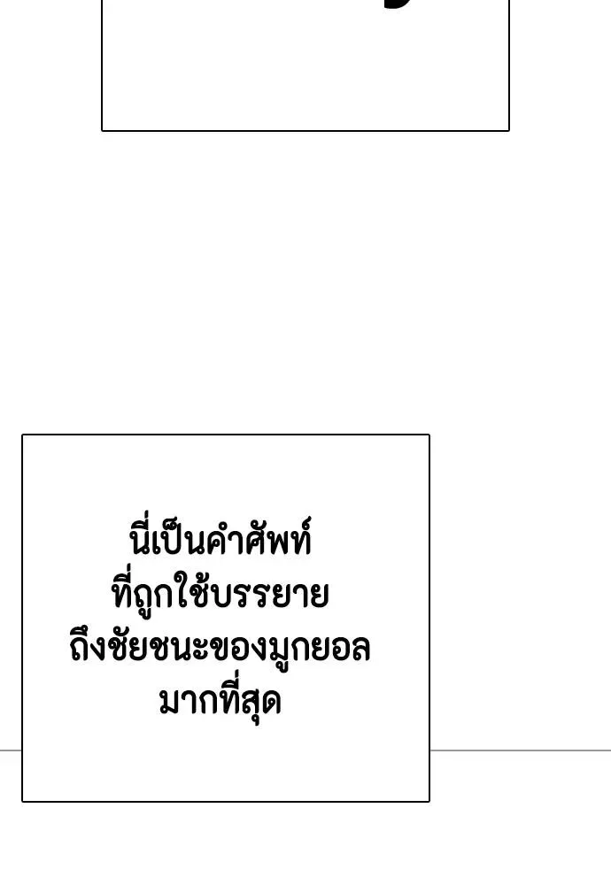 Bullying Is Too Good At Martial Arts หมาหัวเน่าเก๋าเกินไป ตอนที่ 103 หน้า 94