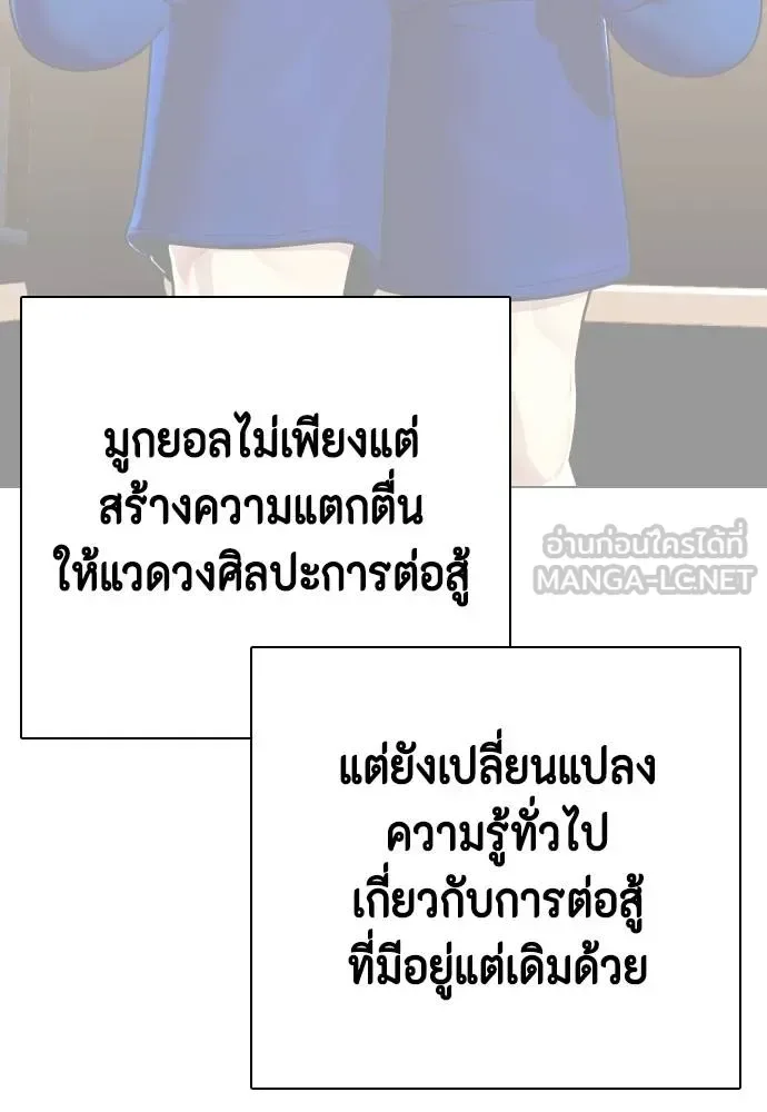 Bullying Is Too Good At Martial Arts หมาหัวเน่าเก๋าเกินไป ตอนที่ 103 หน้า 96